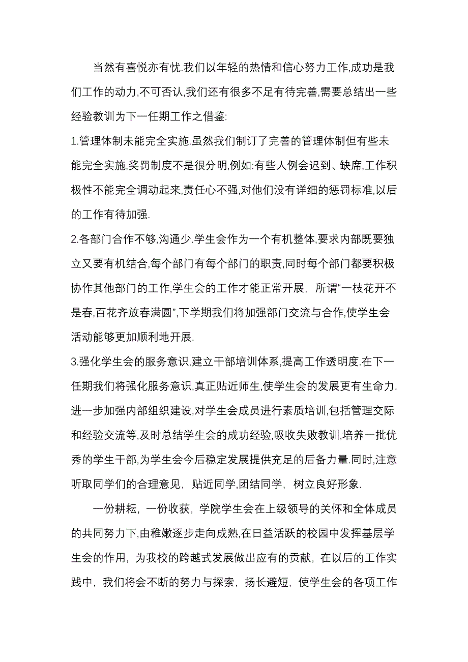 [高等教育]经济贸易系团总支学生会年度总结_第4页