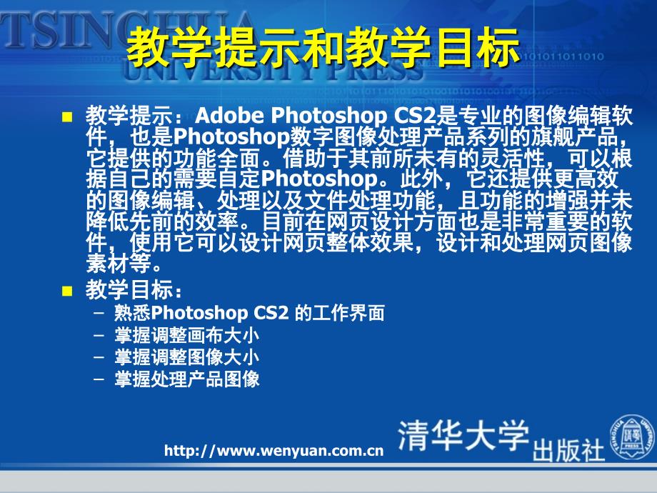 网页设计基础教程与上机指导第版快速掌握photoshopcs_第2页