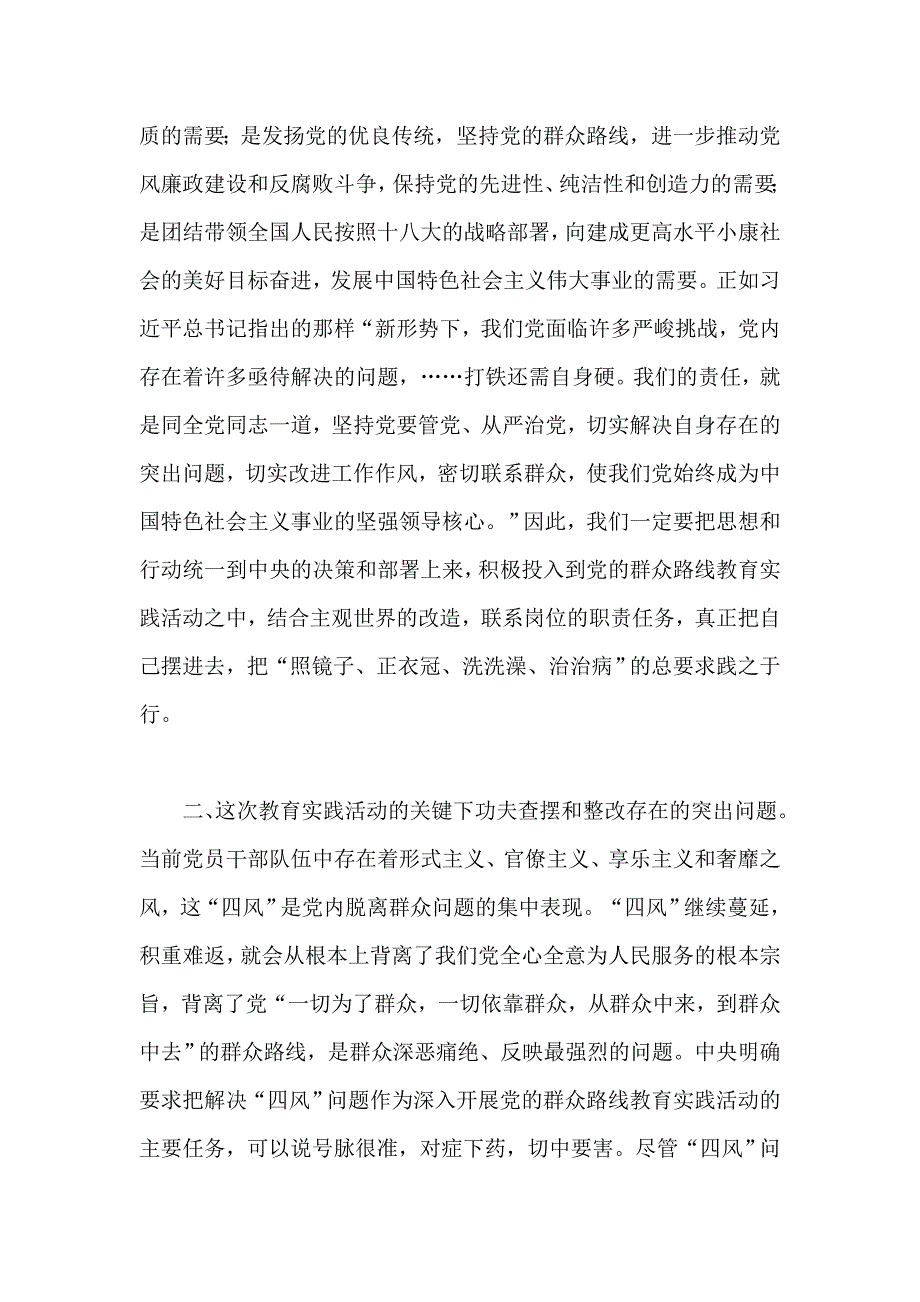 国企基层党员干部学习党的群众路线教育实践活动心得体会范文稿篇_第2页