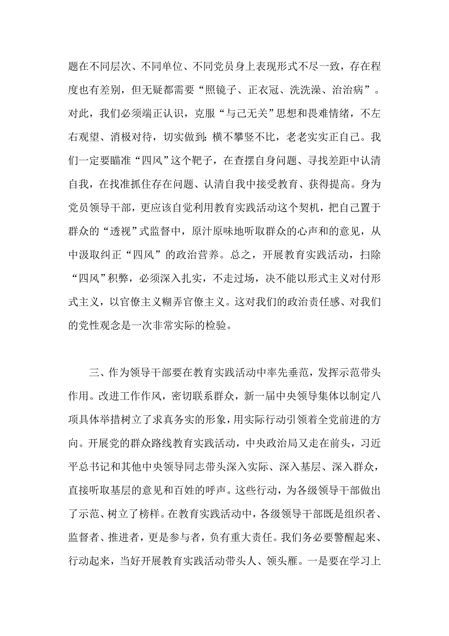 国企基层党员干部学习党的群众路线教育实践活动心得体会范文稿篇_第3页