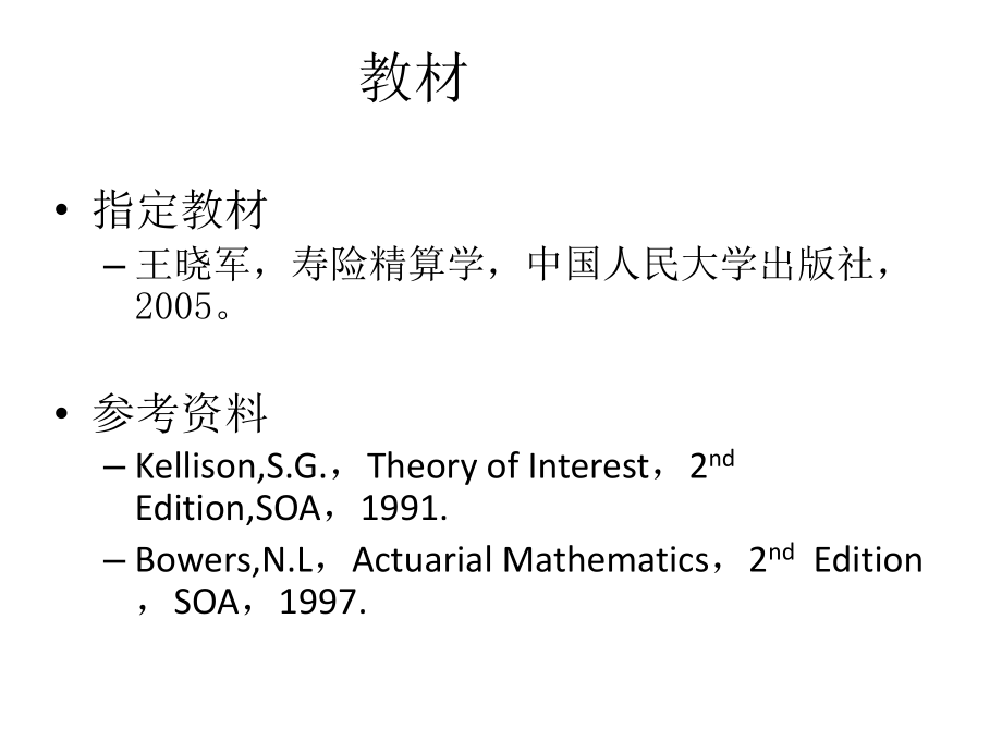 《寿险精算学》ppt课件_第2页