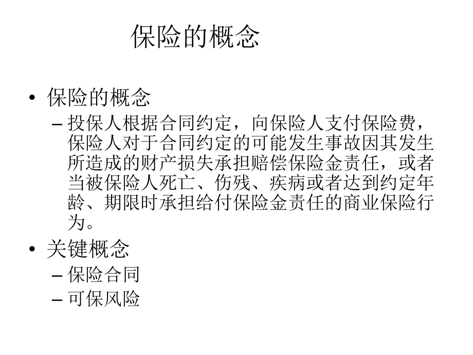 《寿险精算学》ppt课件_第4页