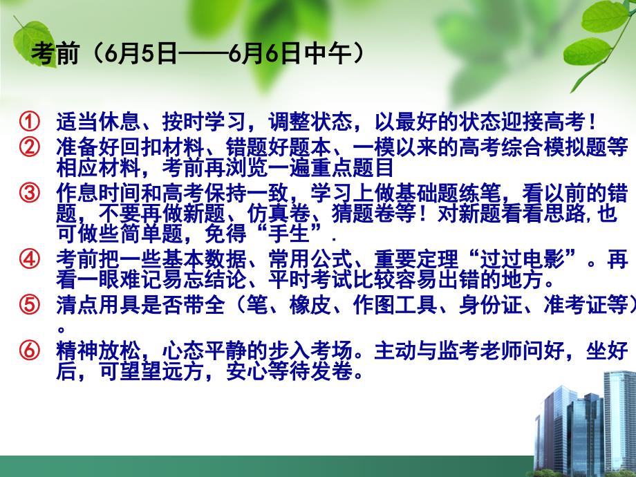 山东省2014高三数学最后一课(25张幻灯片)_第3页