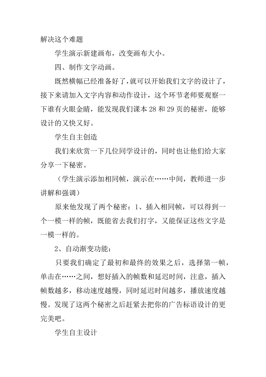 《文字动画》教案设计和教学反思.doc_第2页