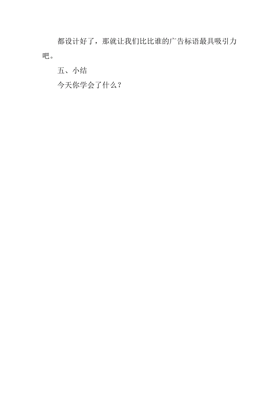 《文字动画》教案设计和教学反思.doc_第3页