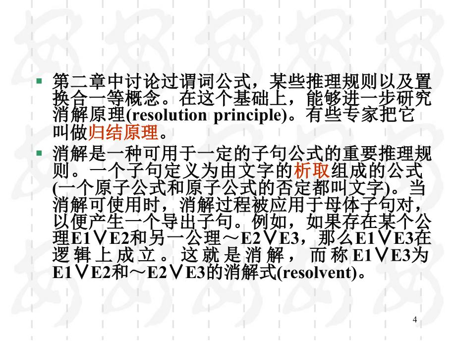 如果采用上一章讨论过的搜索方法那么很难甚至无法使问_第4页