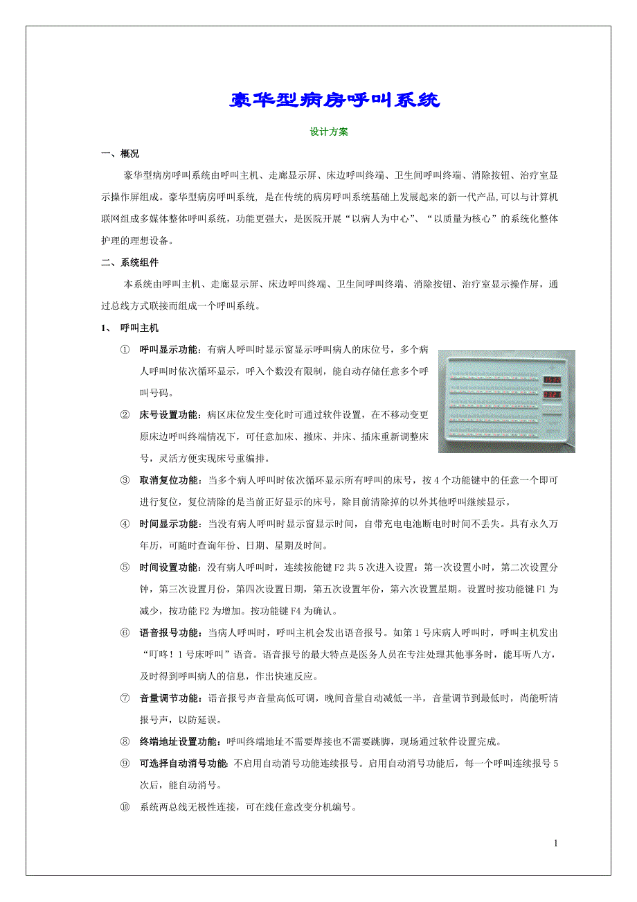 颖医院呼叫系统方案_第1页