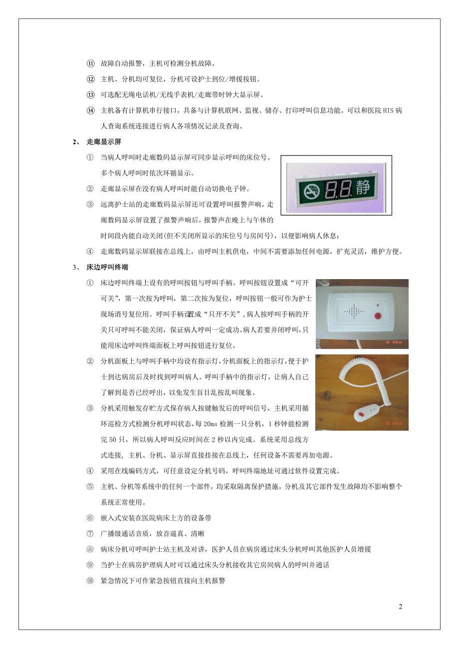 颖医院呼叫系统方案_第2页