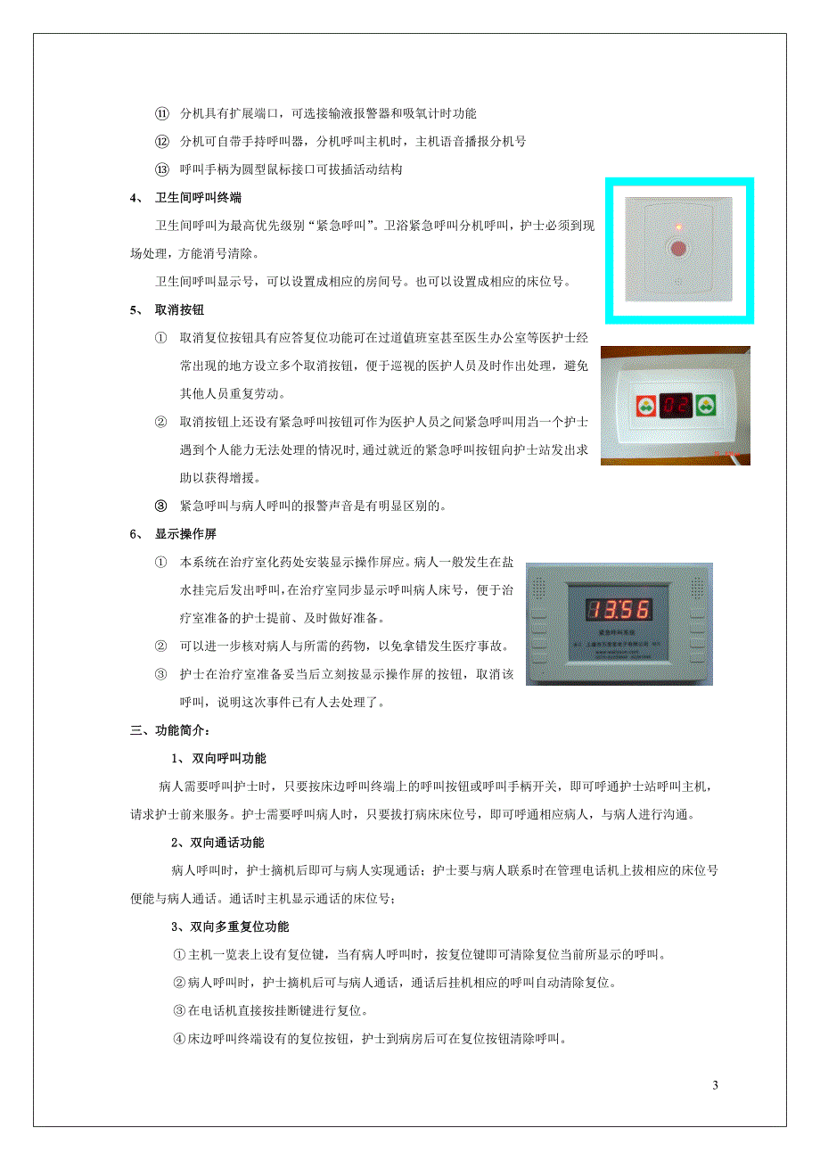 颖医院呼叫系统方案_第3页