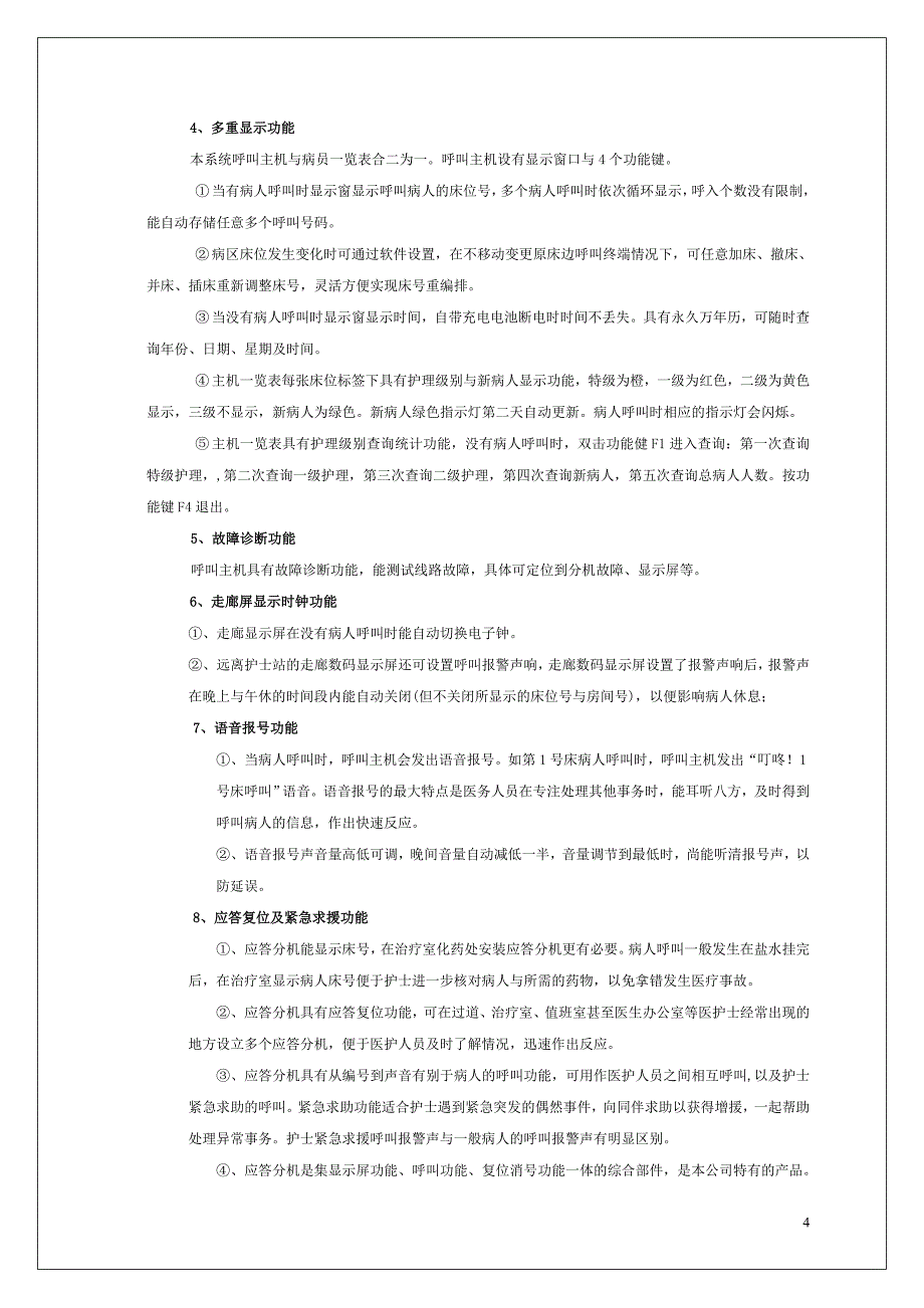 颖医院呼叫系统方案_第4页