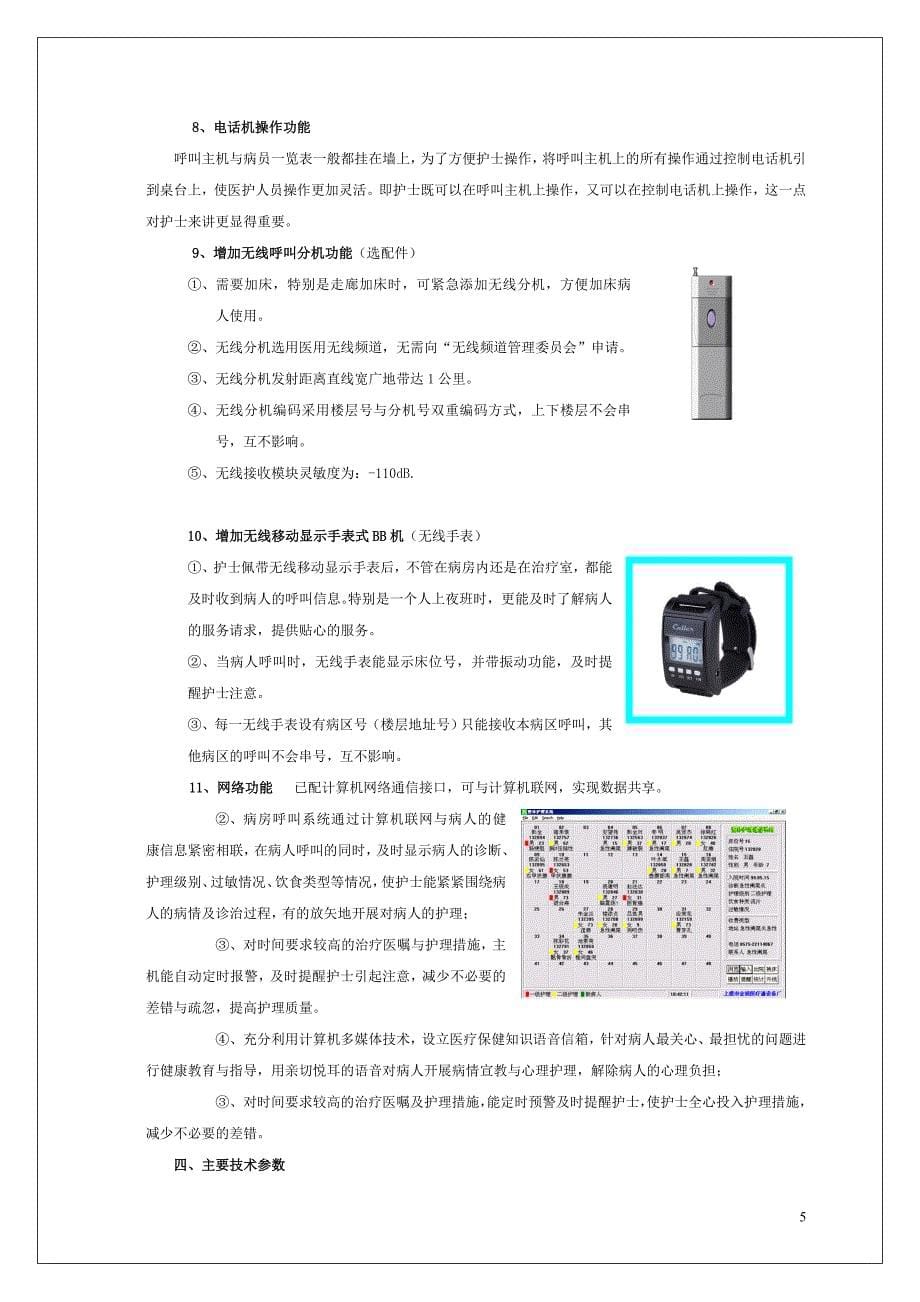 颖医院呼叫系统方案_第5页