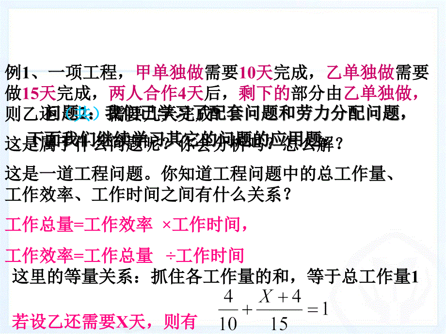 实际问题与一元一次方程2工程问题_第3页