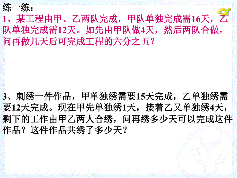 实际问题与一元一次方程2工程问题_第4页