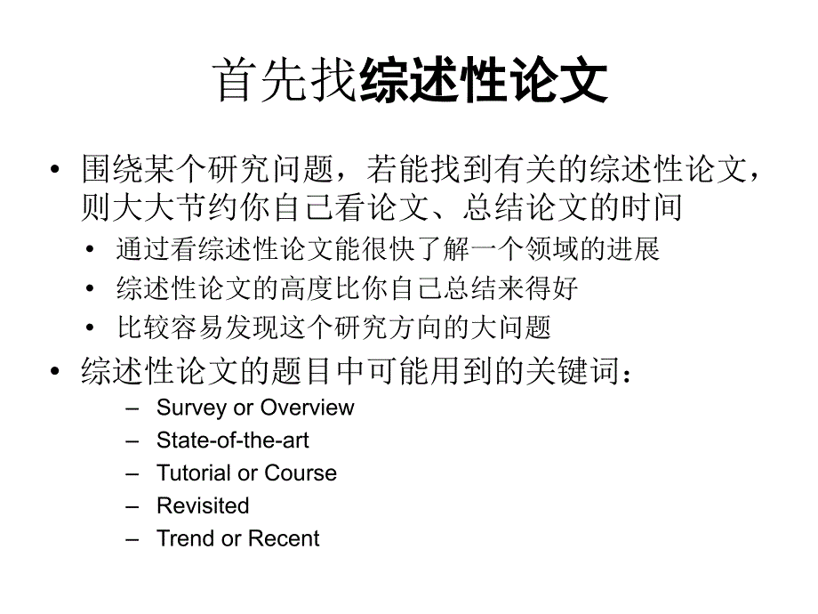 如何查找信息和资讯以研究论文为例_第4页