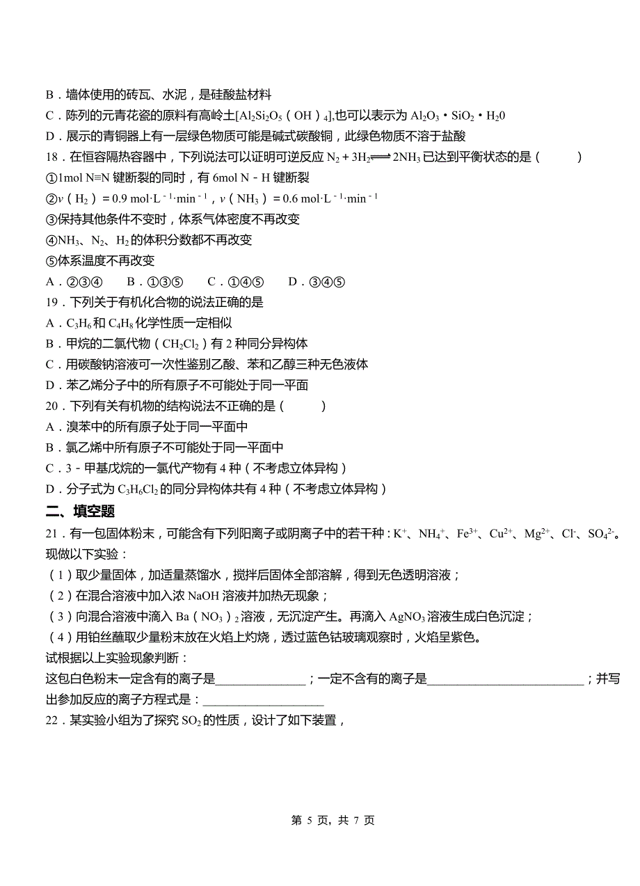 怀远县高级中学2018-2019学年高二9月月考化学试题解析_第5页