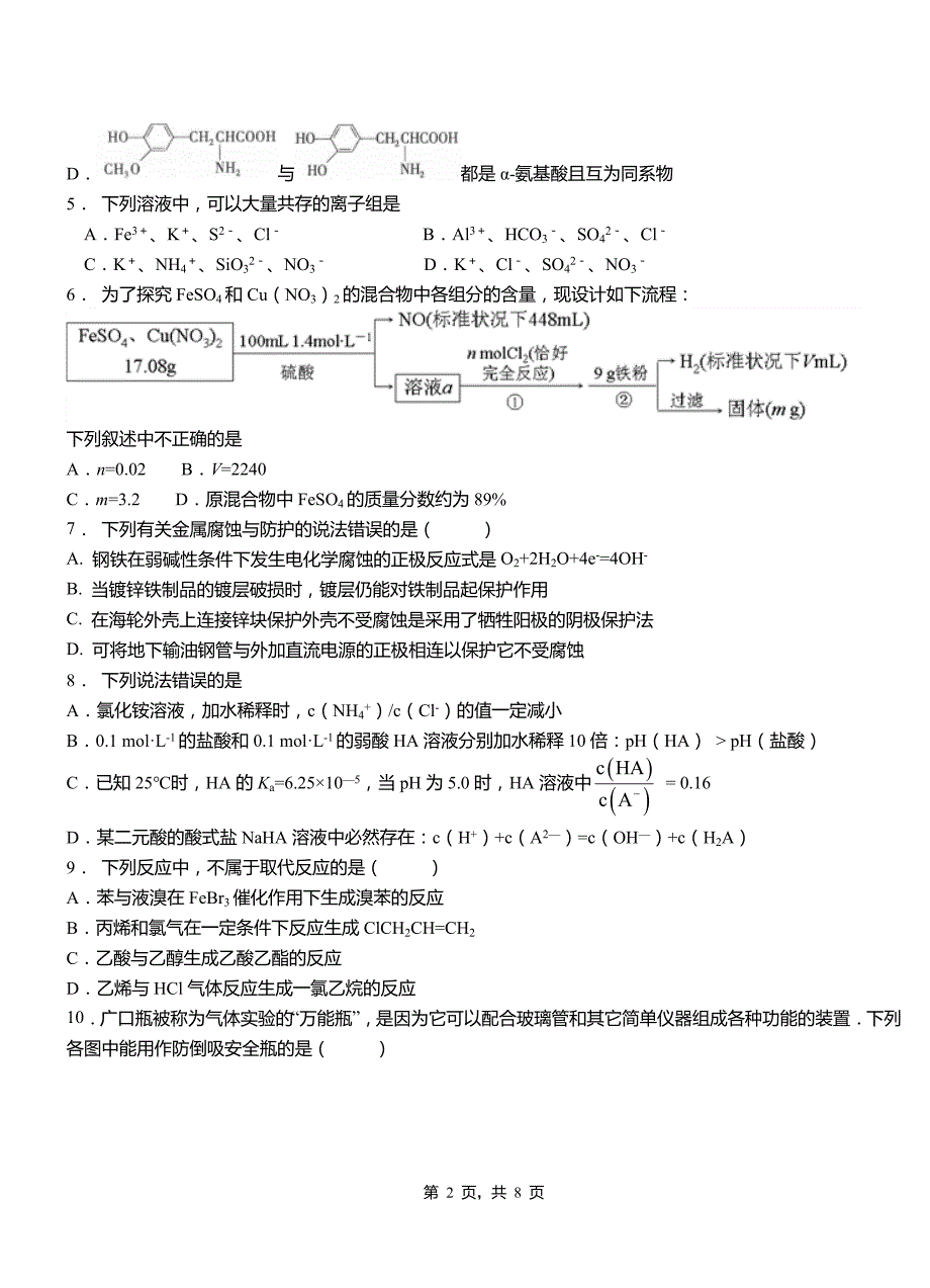 安龙县高中2018-2019学年高二9月月考化学试题解析_第2页