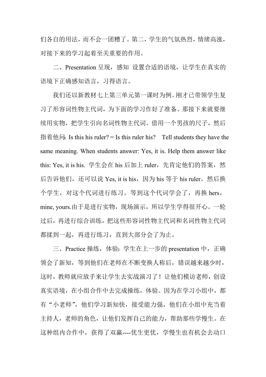 p模式下初中英语听说课课堂教学模式研究总结_第3页