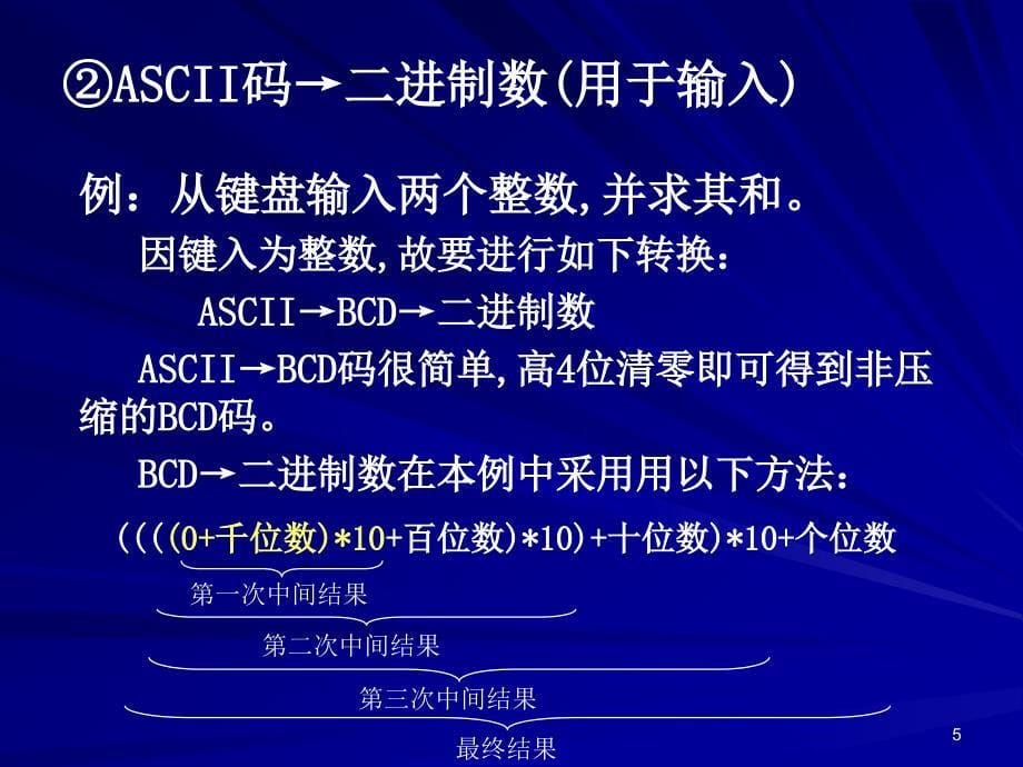 码制转换十二进制数ascii码之间的互相转换b_第5页