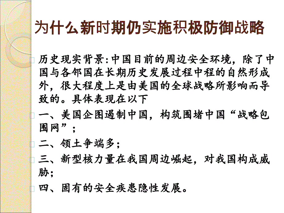 理解我国积极防御初_第4页