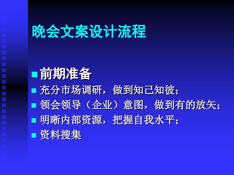 《晚会文案设计》ppt课件_第4页