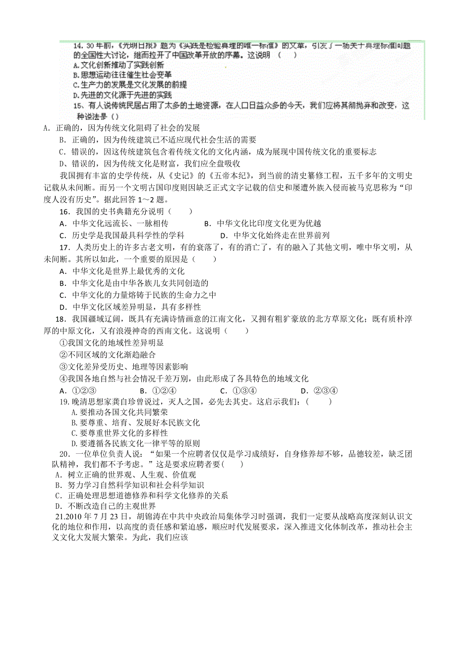 陕西省府谷县麻镇中学2014-2015学年高二上学期期末考试政治试题_第3页