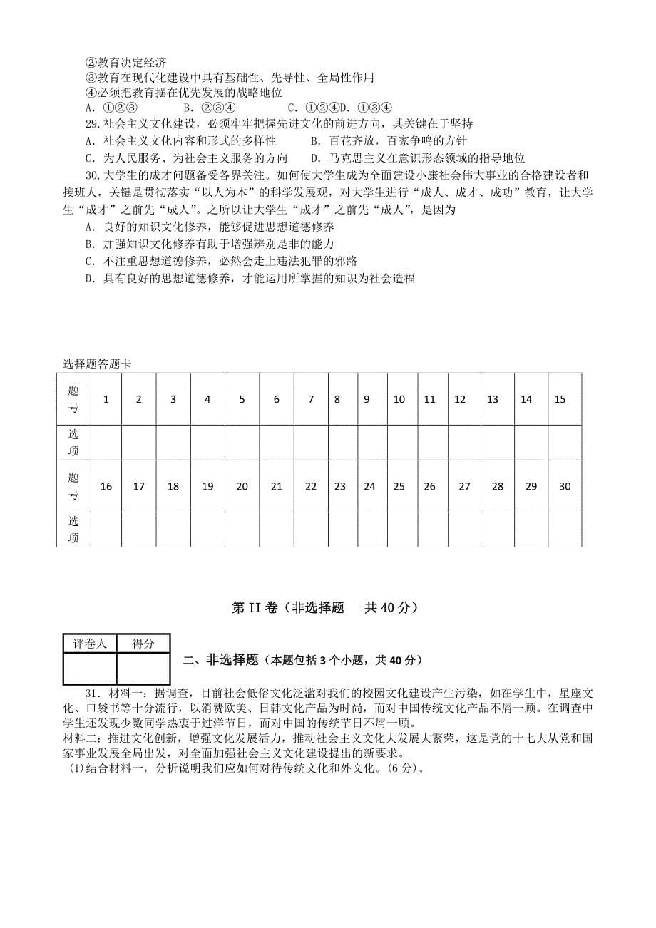 陕西省府谷县麻镇中学2014-2015学年高二上学期期末考试政治试题_第5页