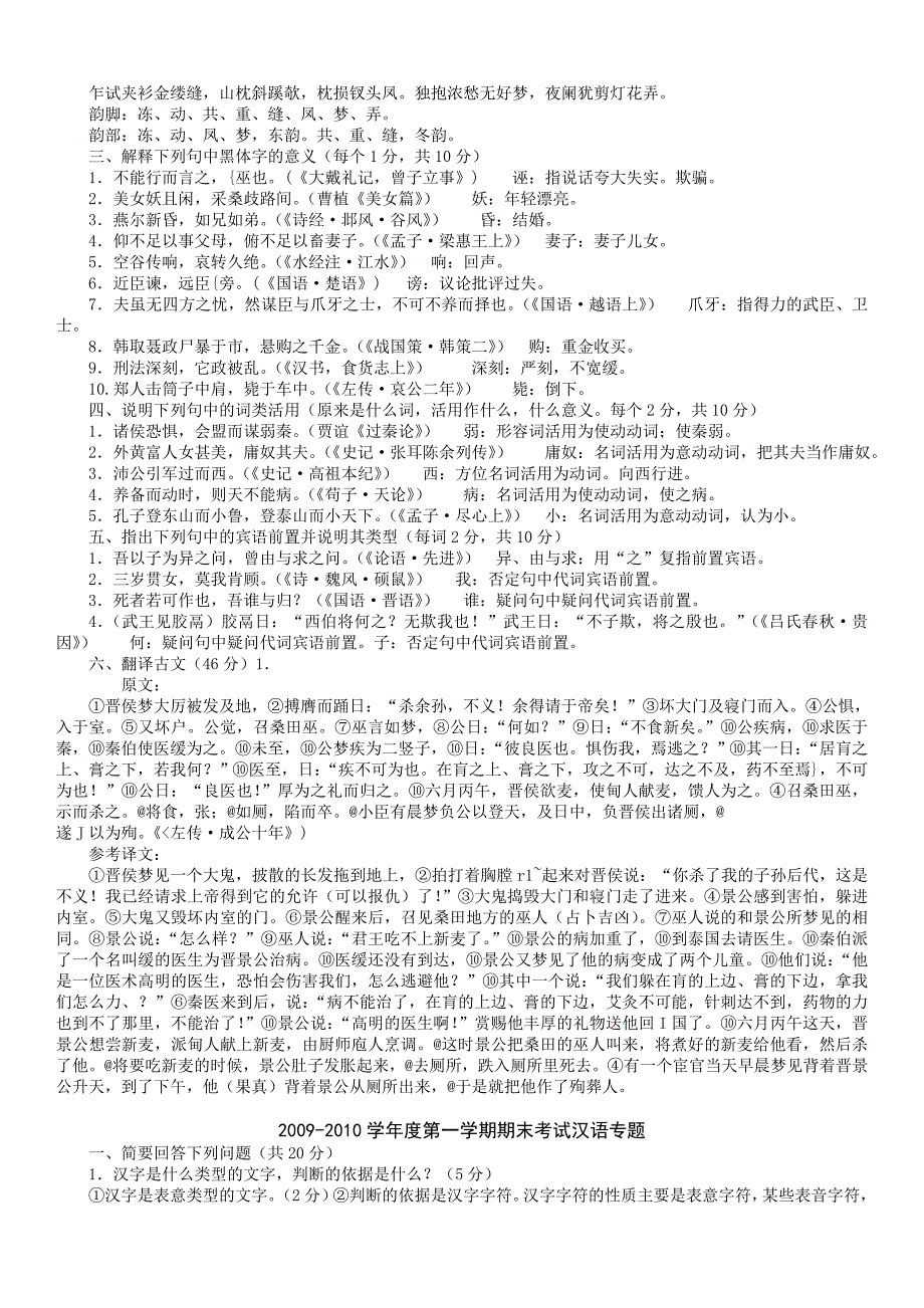 中央电大古代汉语专题历试题及答案汇总_第3页