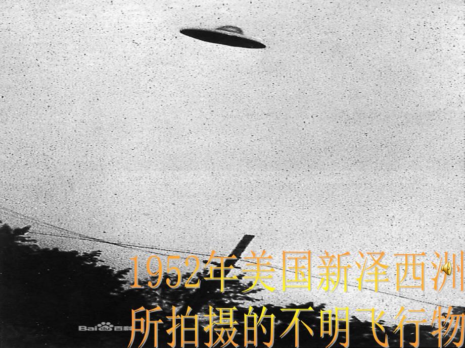 《ufo的研究报告》ppt课件_第4页