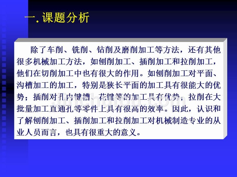 模块二金属切削加工_第2页