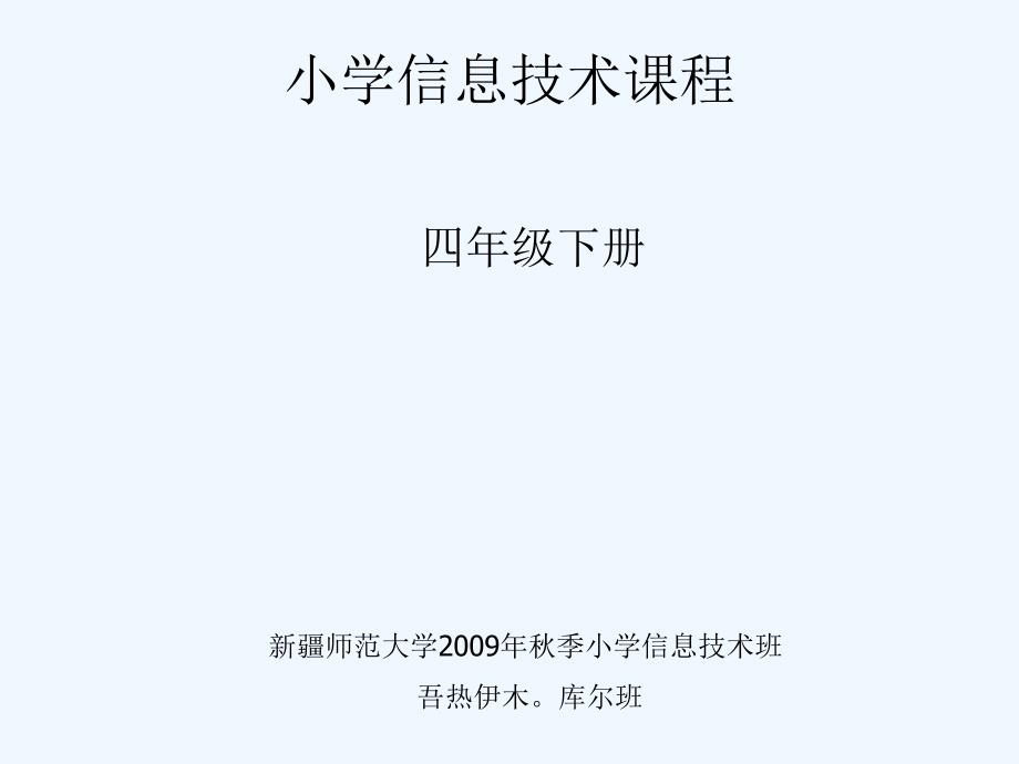 苏科版信息技术上册第23课《在幻灯片中插入图片》ppt课件2_第2页