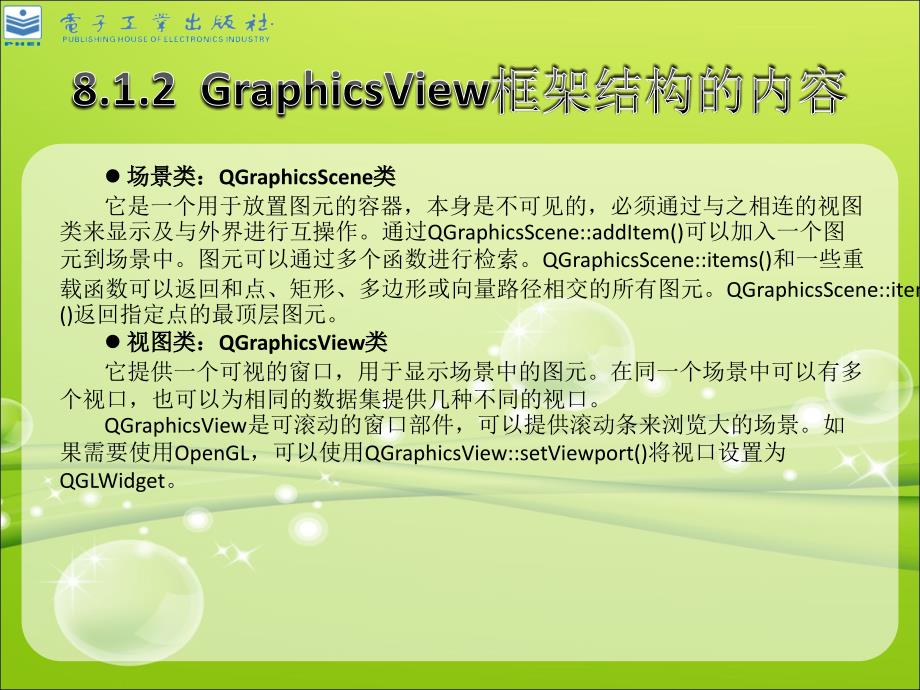 图形视图(graphicsview)框架_第4页