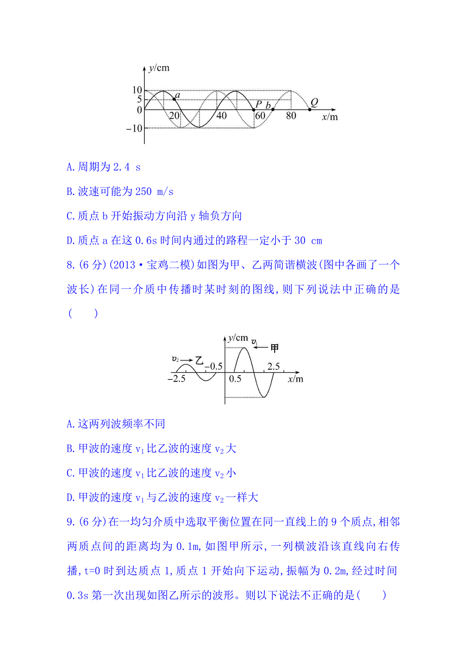 福建省2014届高三物理二轮专题复习：检测卷(十二)_第4页