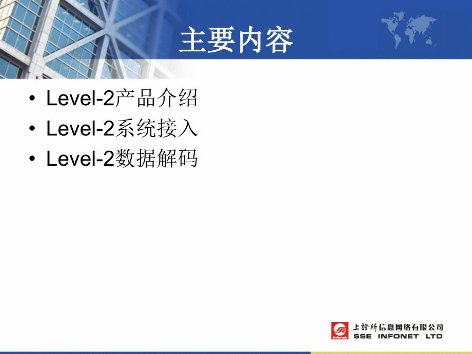 上证所level2行情接口开发_第2页