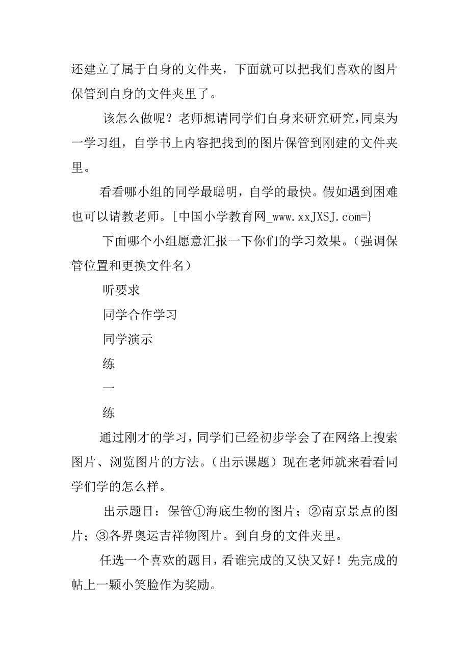 《浏览图片》优秀教案_1.doc_第5页