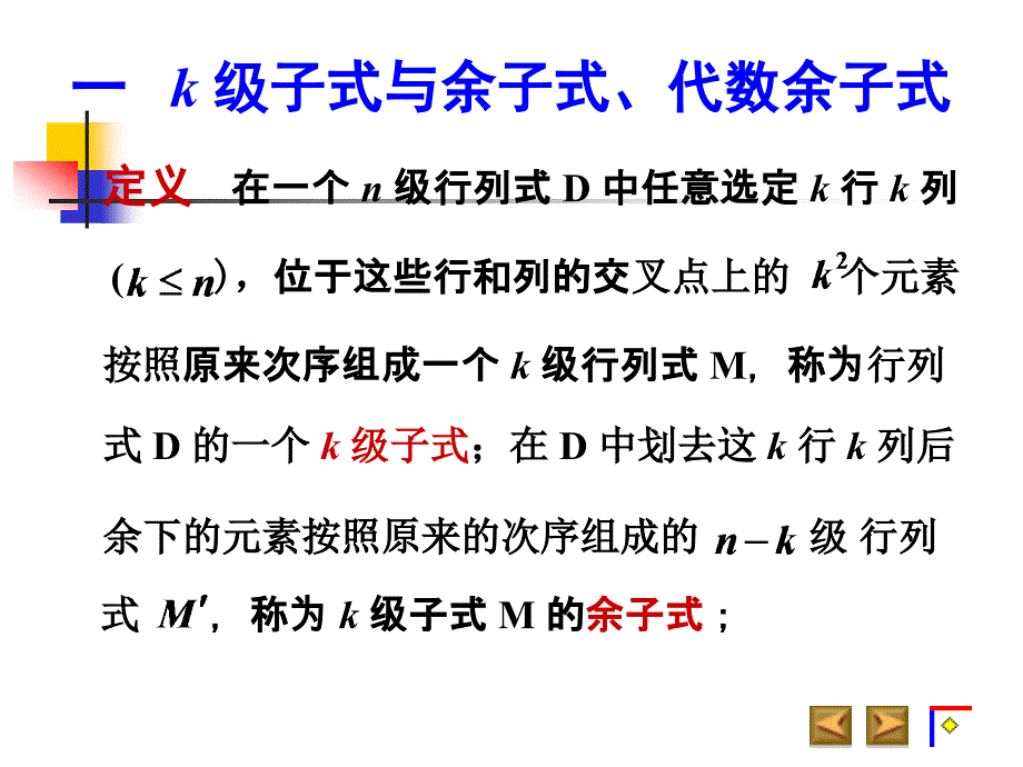 拉普拉斯定理和行列式的乘法规则选讲_第2页