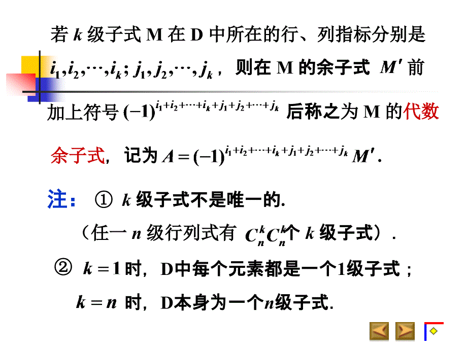 拉普拉斯定理和行列式的乘法规则选讲_第3页