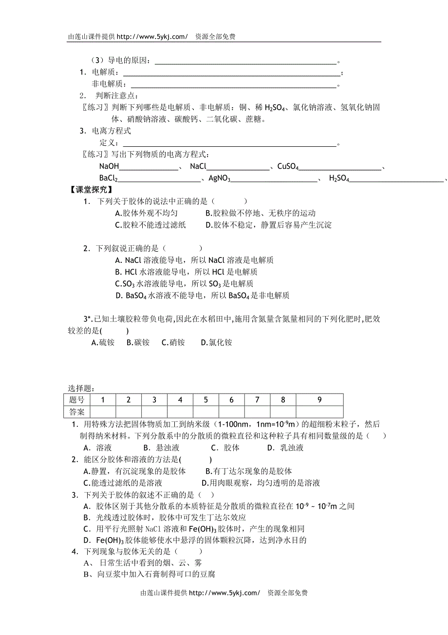 高一化学教学案：1.1《物质的分散系》（苏教版必修1）_第2页