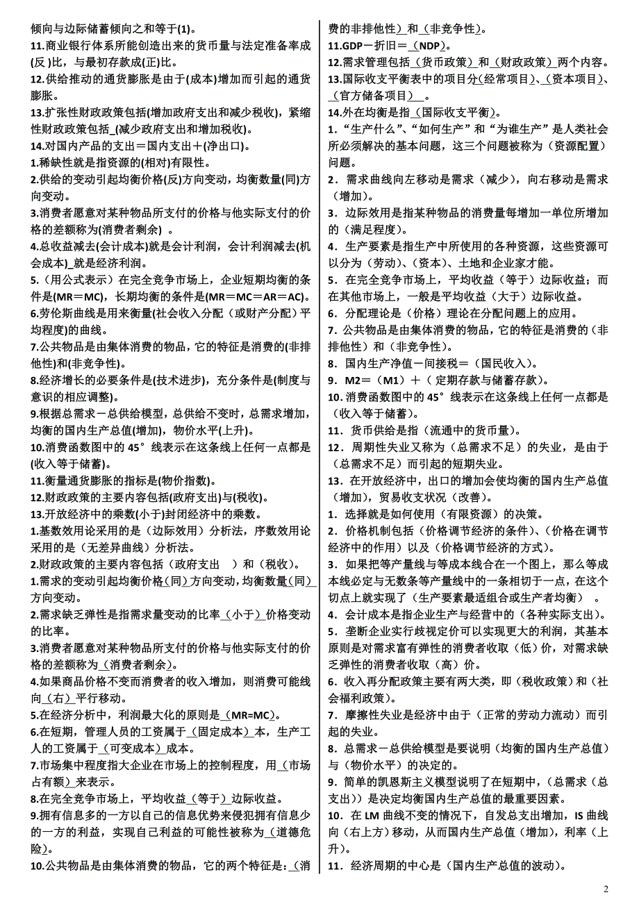 广播电视大学《西方经济学》期末重点复习资料考试(完整版)_第2页