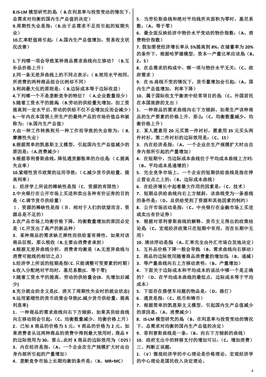 广播电视大学《西方经济学》期末重点复习资料考试(完整版)_第4页