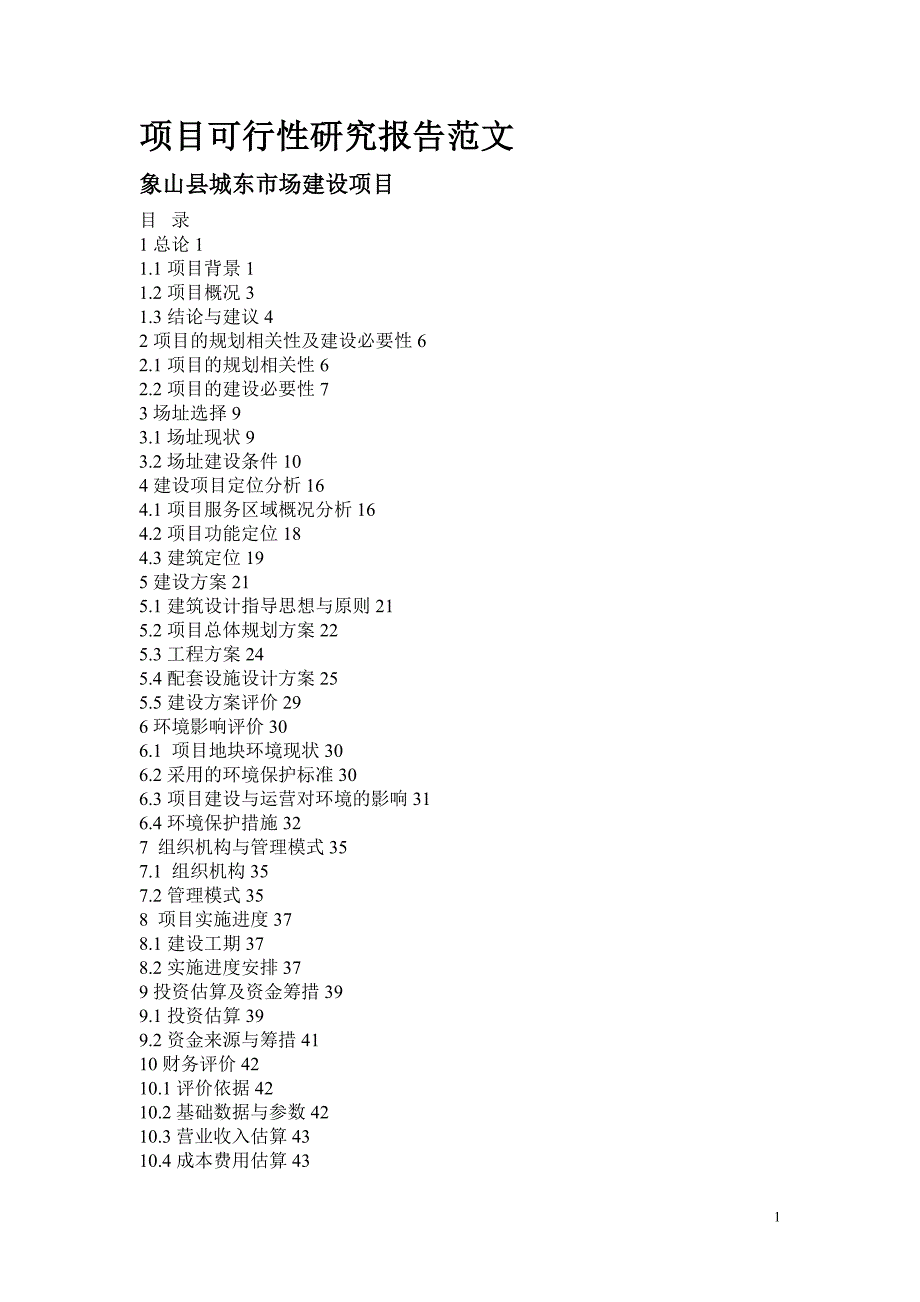 [调研报告]项目可行性研究报告范文_第1页