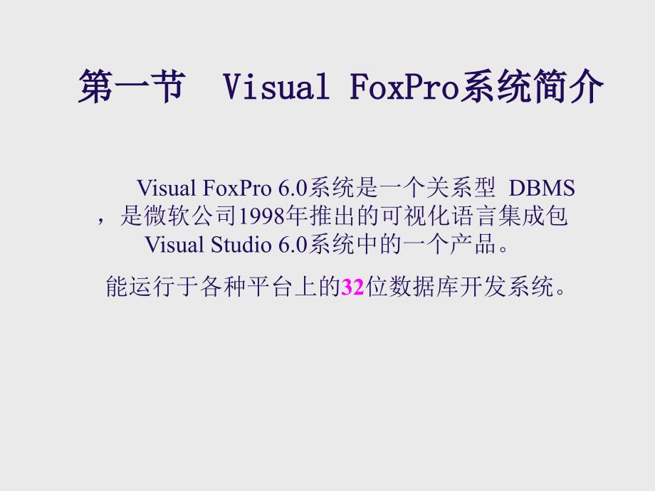 vsualfoxpro基础及表达式、运算、函数_第3页