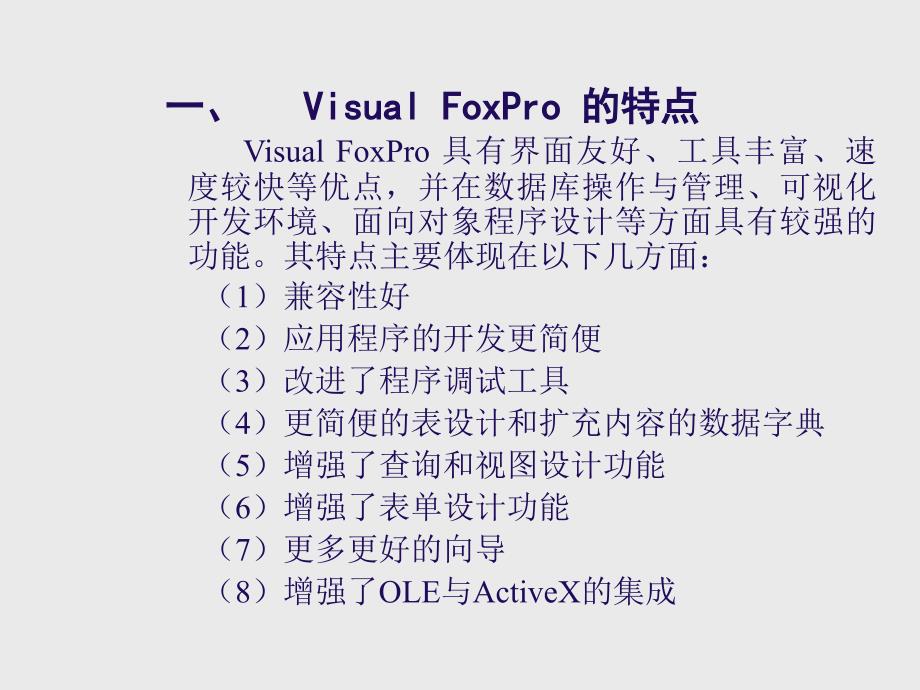 vsualfoxpro基础及表达式、运算、函数_第4页