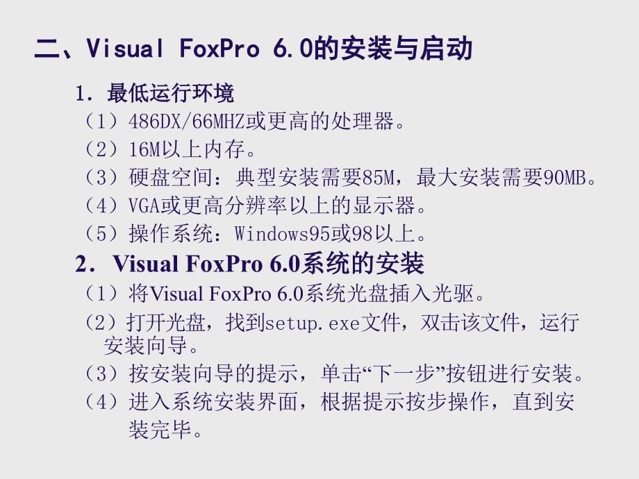 vsualfoxpro基础及表达式、运算、函数_第5页