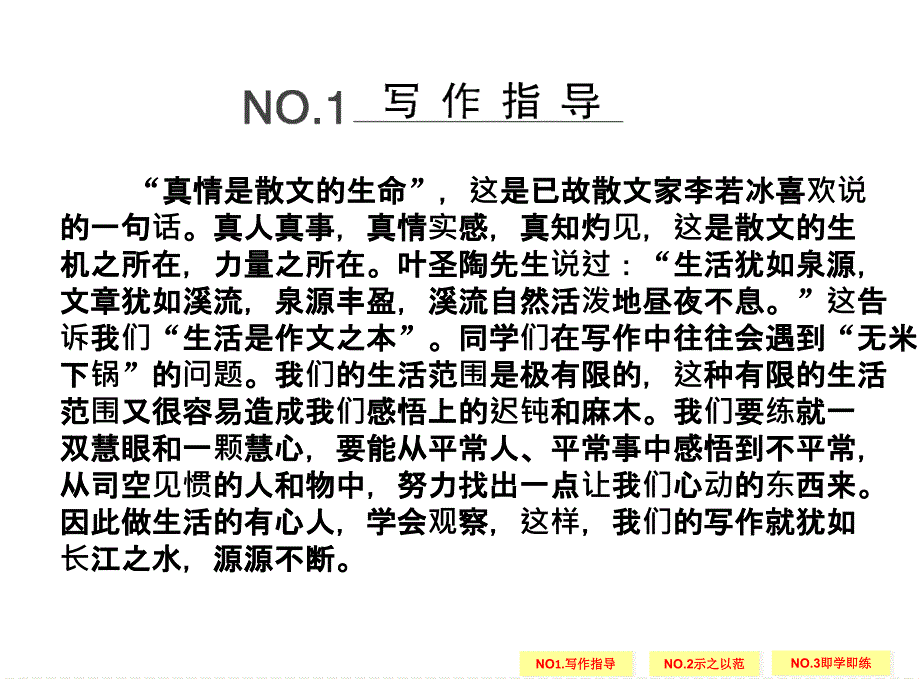 2014学年高二语文同步课件：诗歌2单元写作规划(一)(新人教版选修《中国现代诗歌散文欣赏》)_第2页