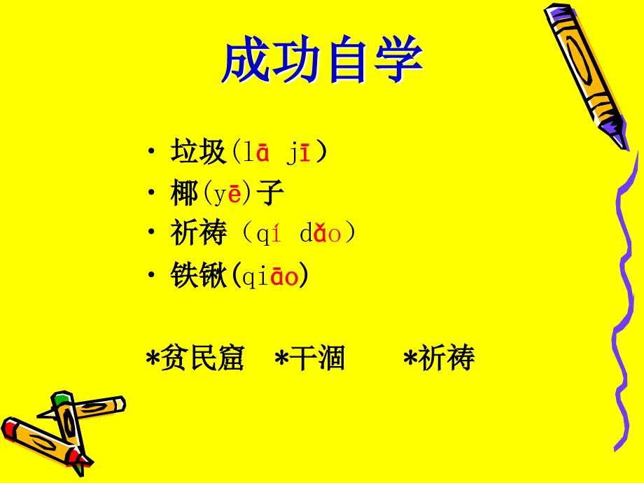 语文s版四年级上册《球王贝利》ppt课件2_第3页