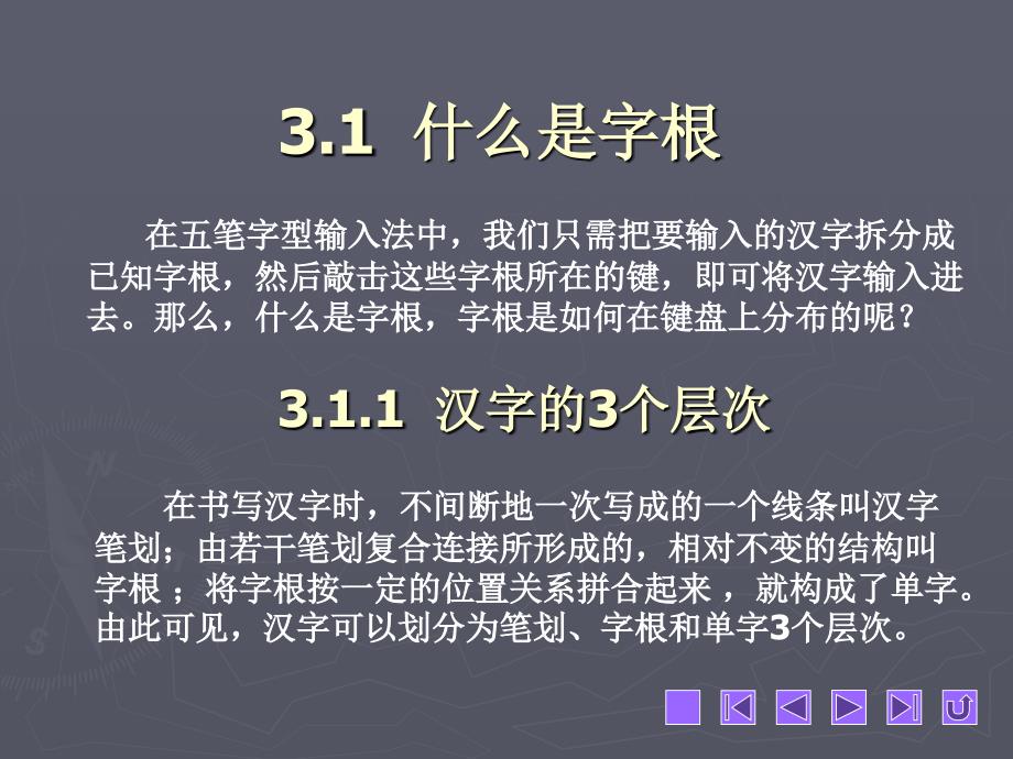 笔打字简明教程教学课件第3章_第2页