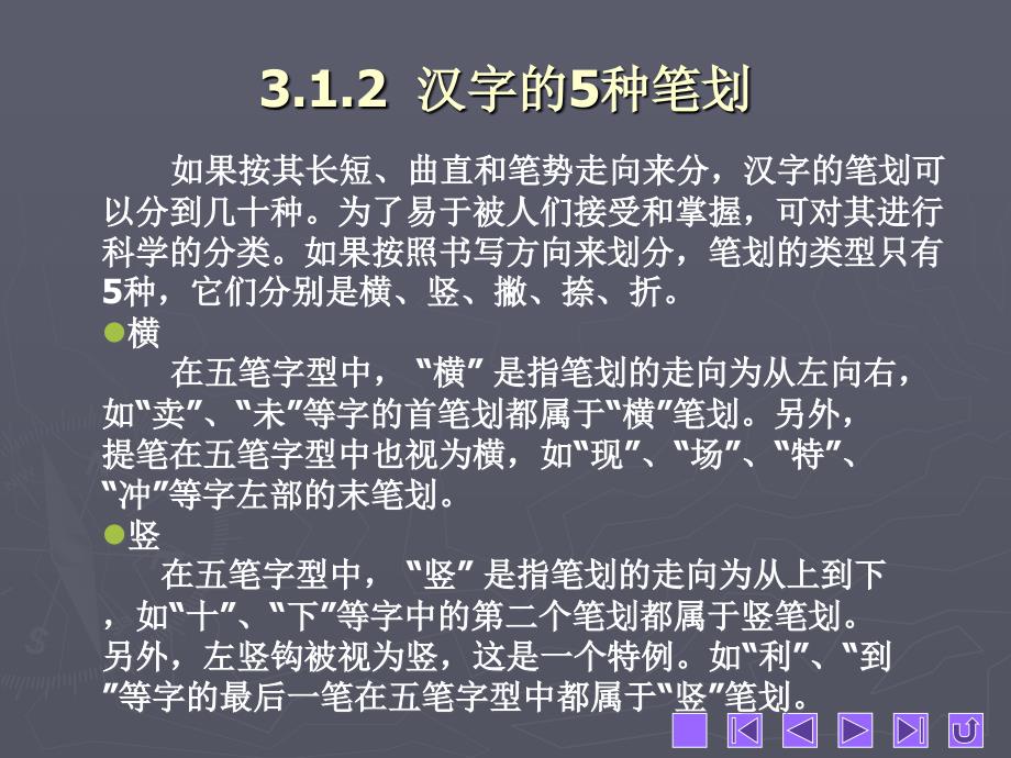 笔打字简明教程教学课件第3章_第3页