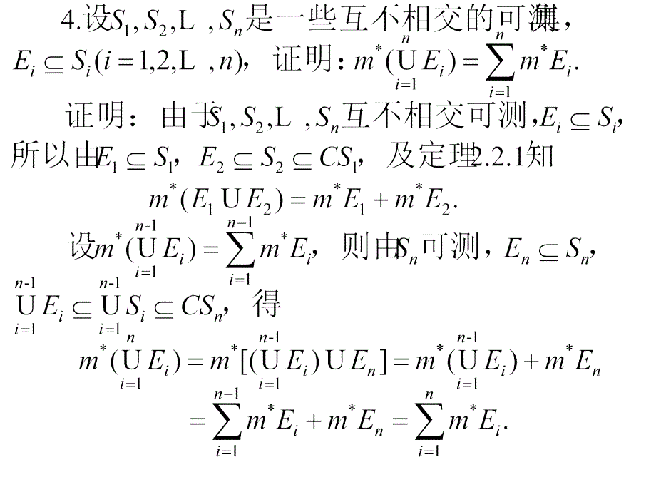 实变函数论新编第二章答案    魏勇_第4页