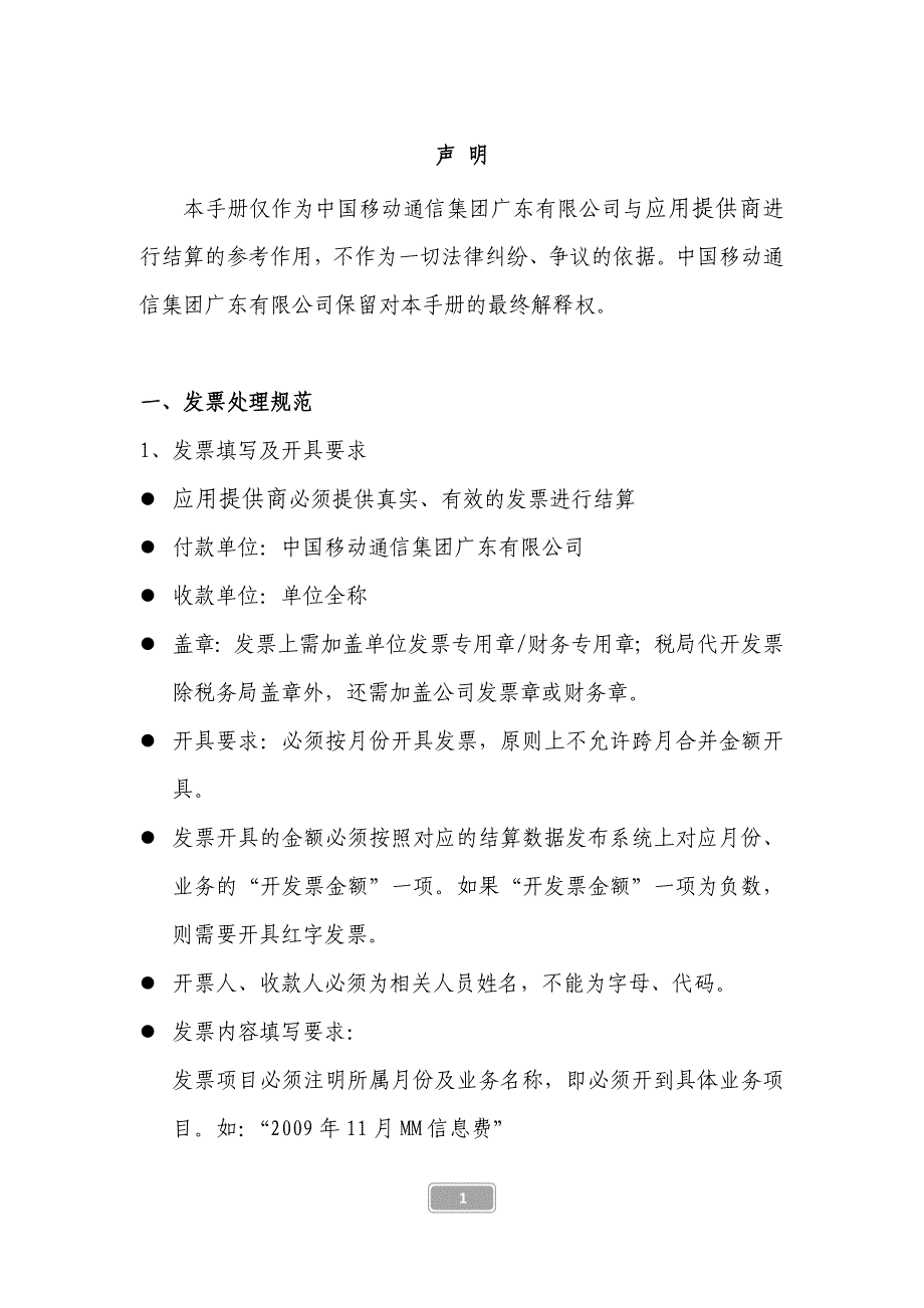 《mobilemarket结算手册_第1页