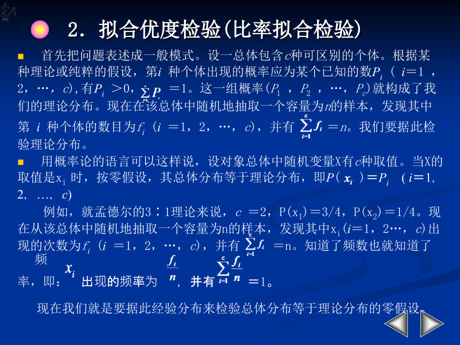 检验与方差分析1_第4页